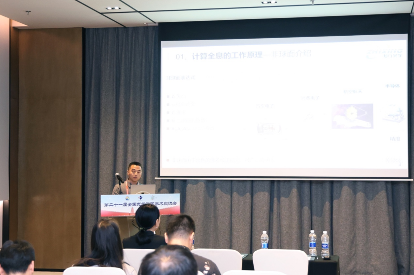 Zhixing Optics showcased its work at the 21st National Conference on Optical Testing: A doctoral team focused on the full-chain application of CGH (Chemical High-Glow) technology, empowering the transformation of hard technology industries.